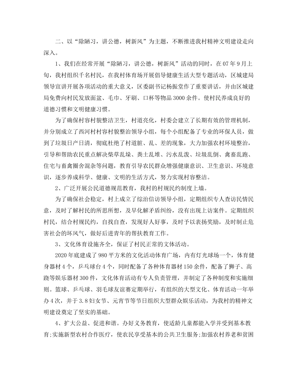 农村精神文明建设工作总结_第3页