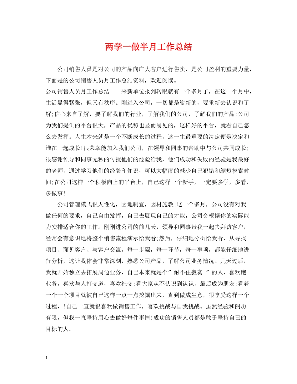 两学一做半月工作总结_第1页