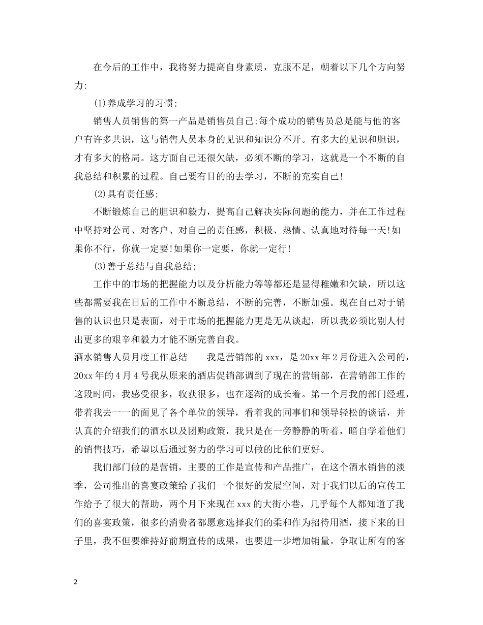 两学一做半月工作总结_第2页