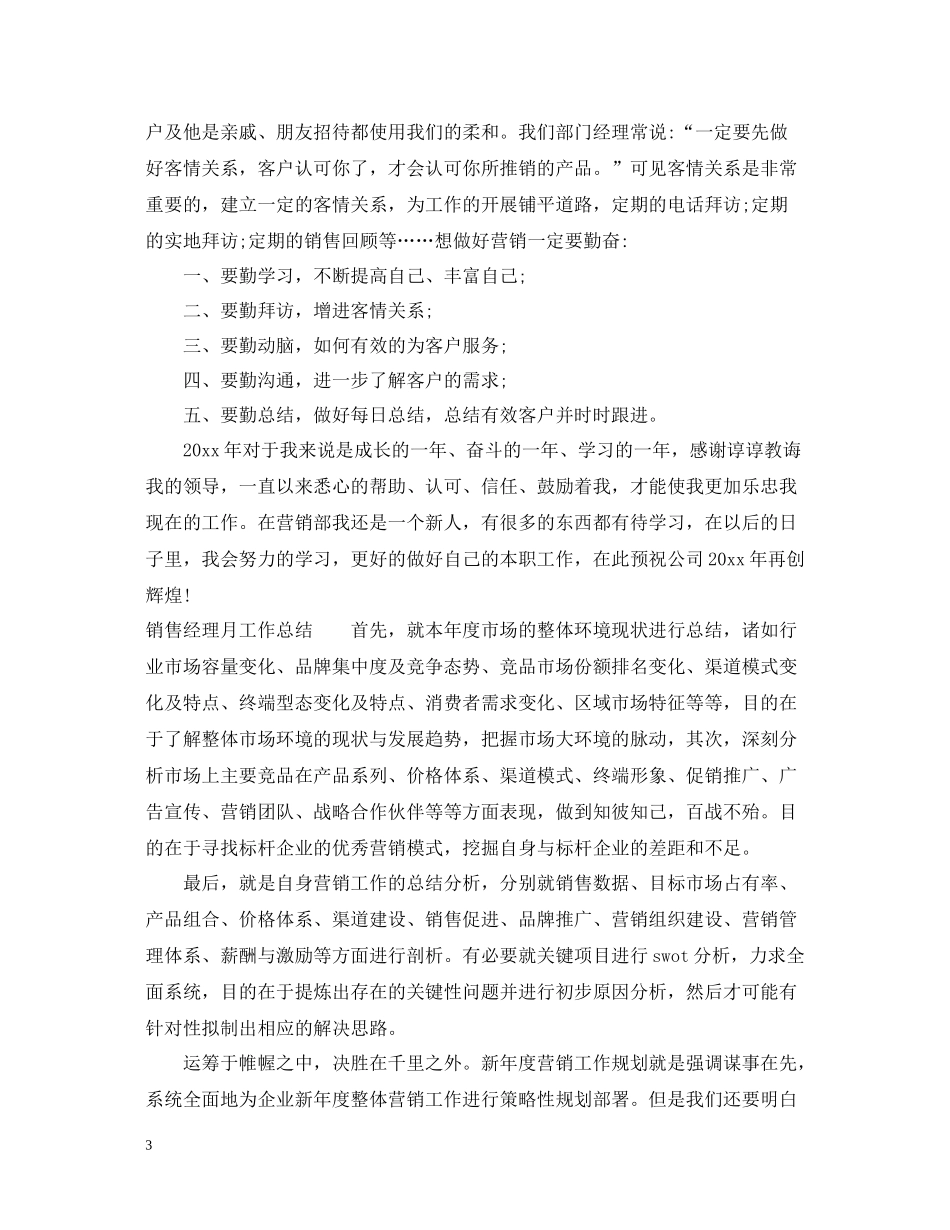 两学一做半月工作总结_第3页