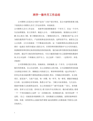 两学一做半月工作总结