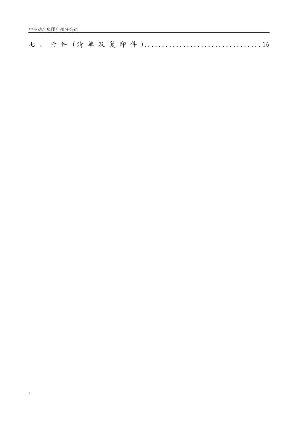 房地产评估报告模板(已拆除房屋免勘评估类)250_第3页