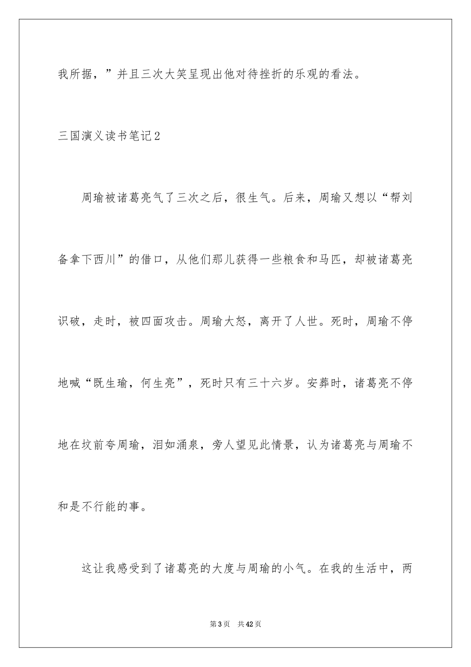 2024三国演义读书笔记_73_第3页