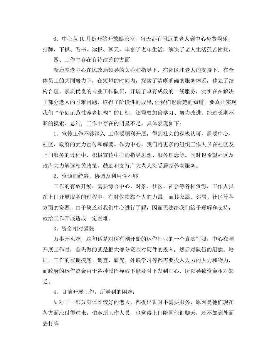 养老院护理员工作总结_第2页