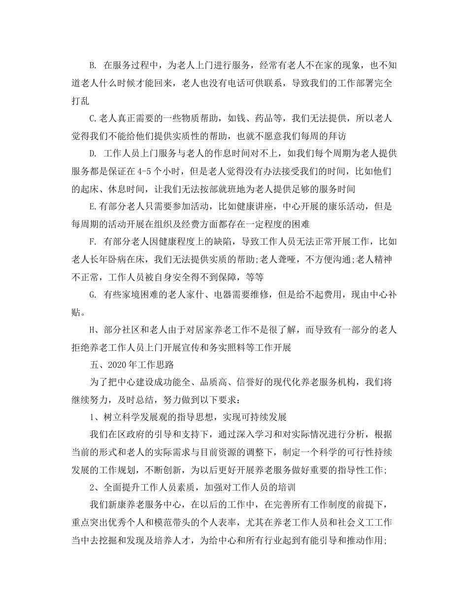 养老院护理员工作总结_第3页