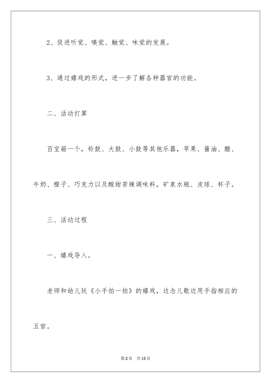 2024《拍一拍》中班教案_第2页