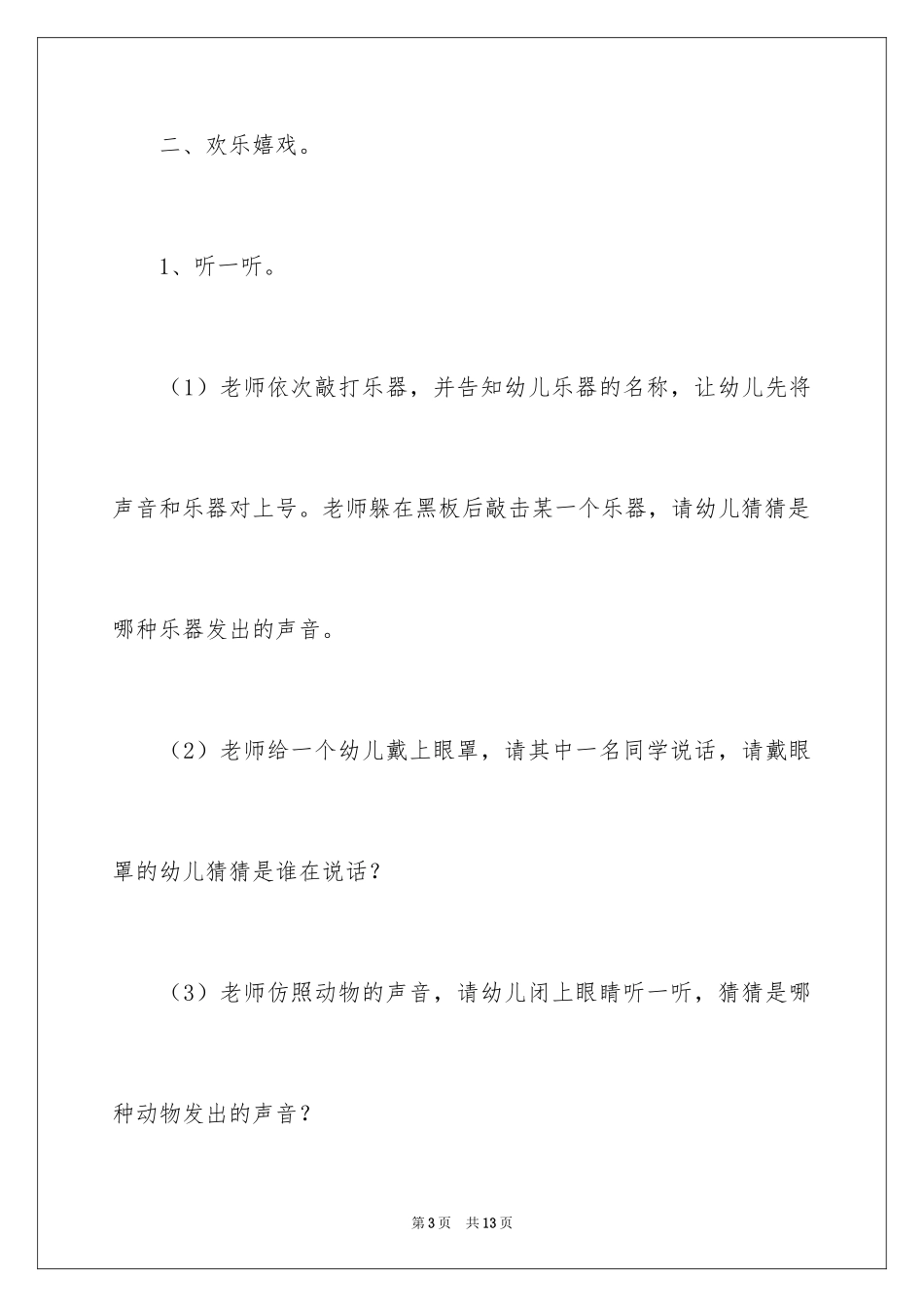 2024《拍一拍》中班教案_第3页