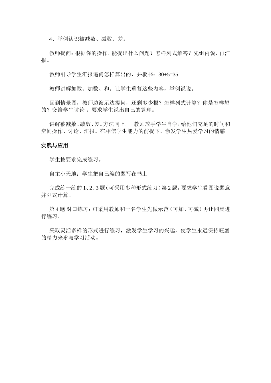 《100以内的加减法》教学设计_第2页