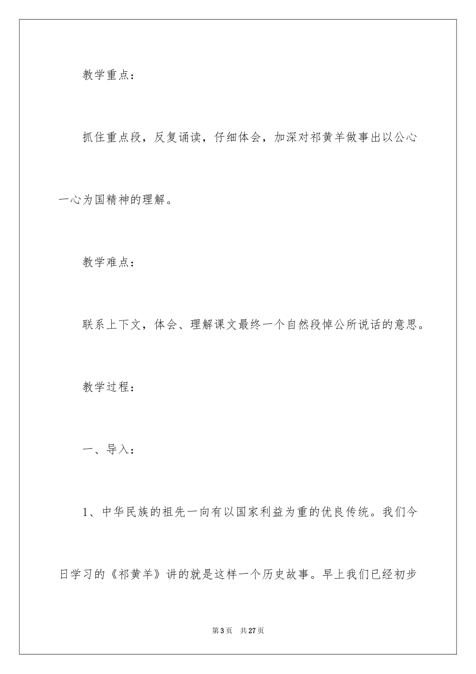 2024《祁黄羊》第二课时教学设计_第3页