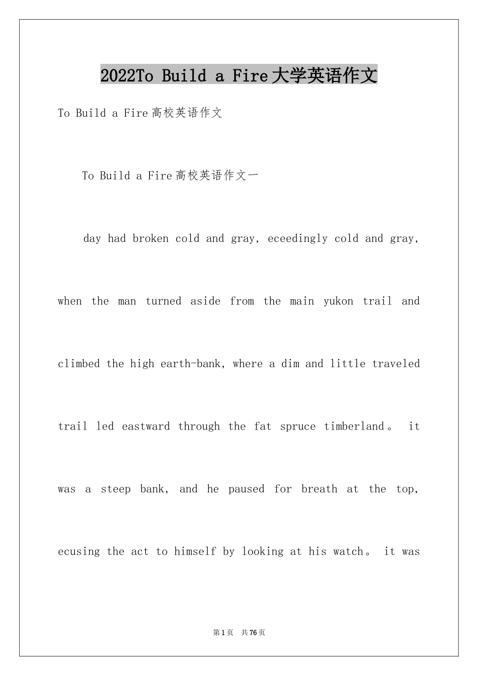 2024To Build a Fire大学英语作文_第1页
