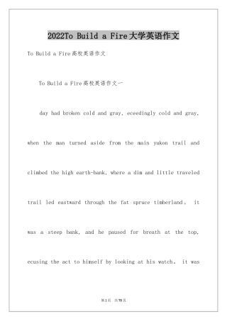 2024To Build a Fire大学英语作文