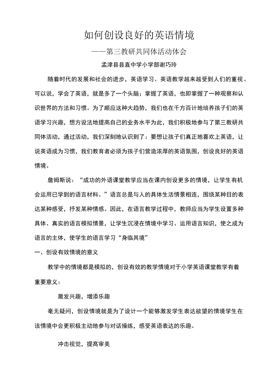如何创设良好的英语情境_第1页