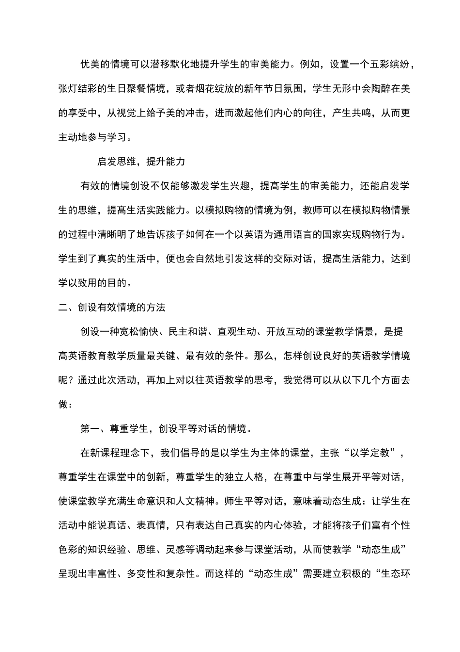 如何创设良好的英语情境_第2页