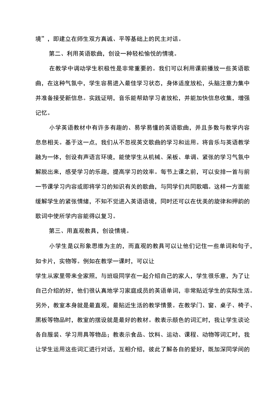 如何创设良好的英语情境_第3页