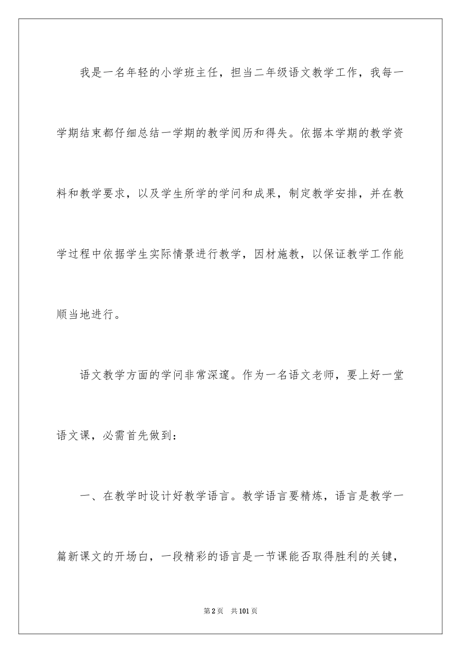 2024二年级语文教学总结_24_第2页