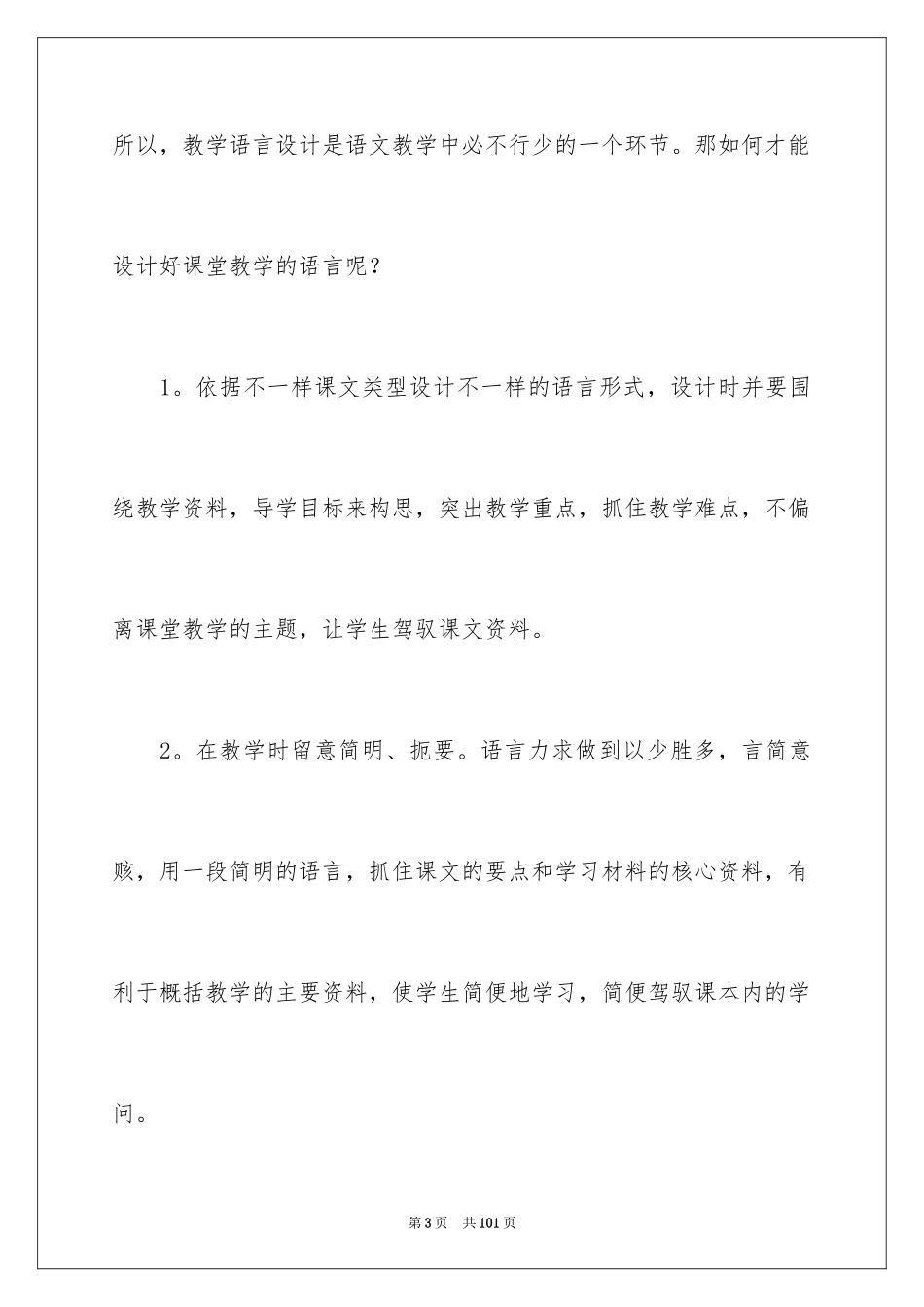 2024二年级语文教学总结_24_第3页