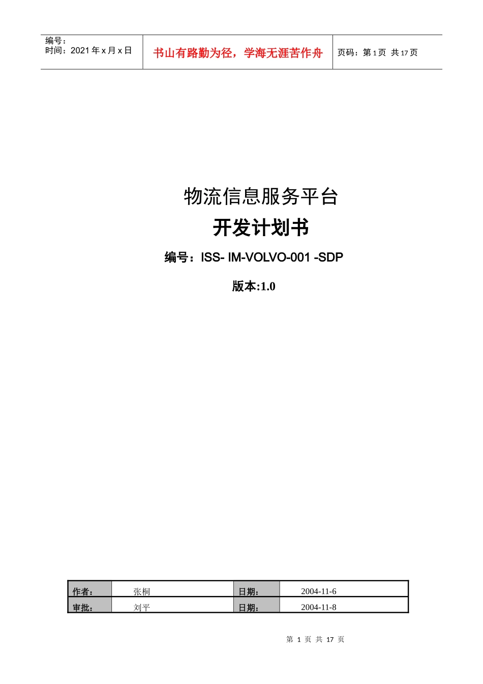 物流信息服务平台_第1页