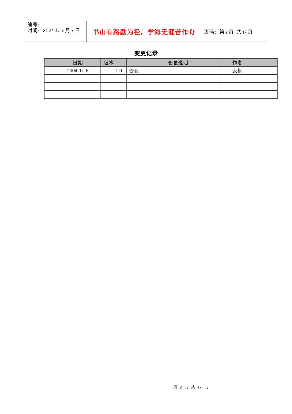 物流信息服务平台_第2页