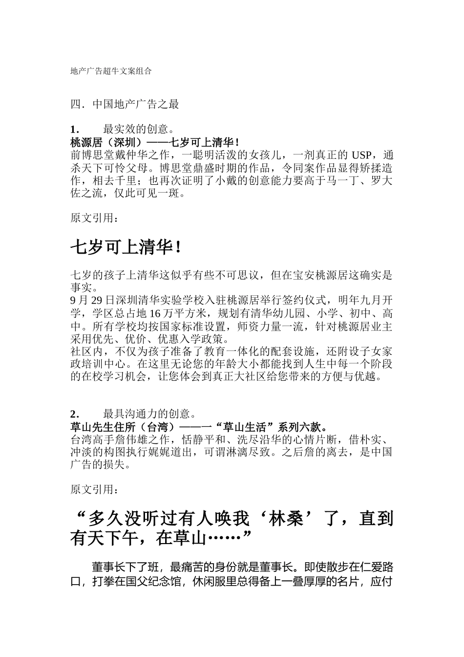 地产广告超牛文案组合_第1页