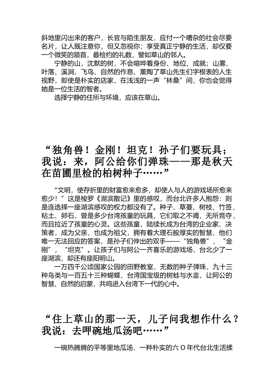 地产广告超牛文案组合_第2页