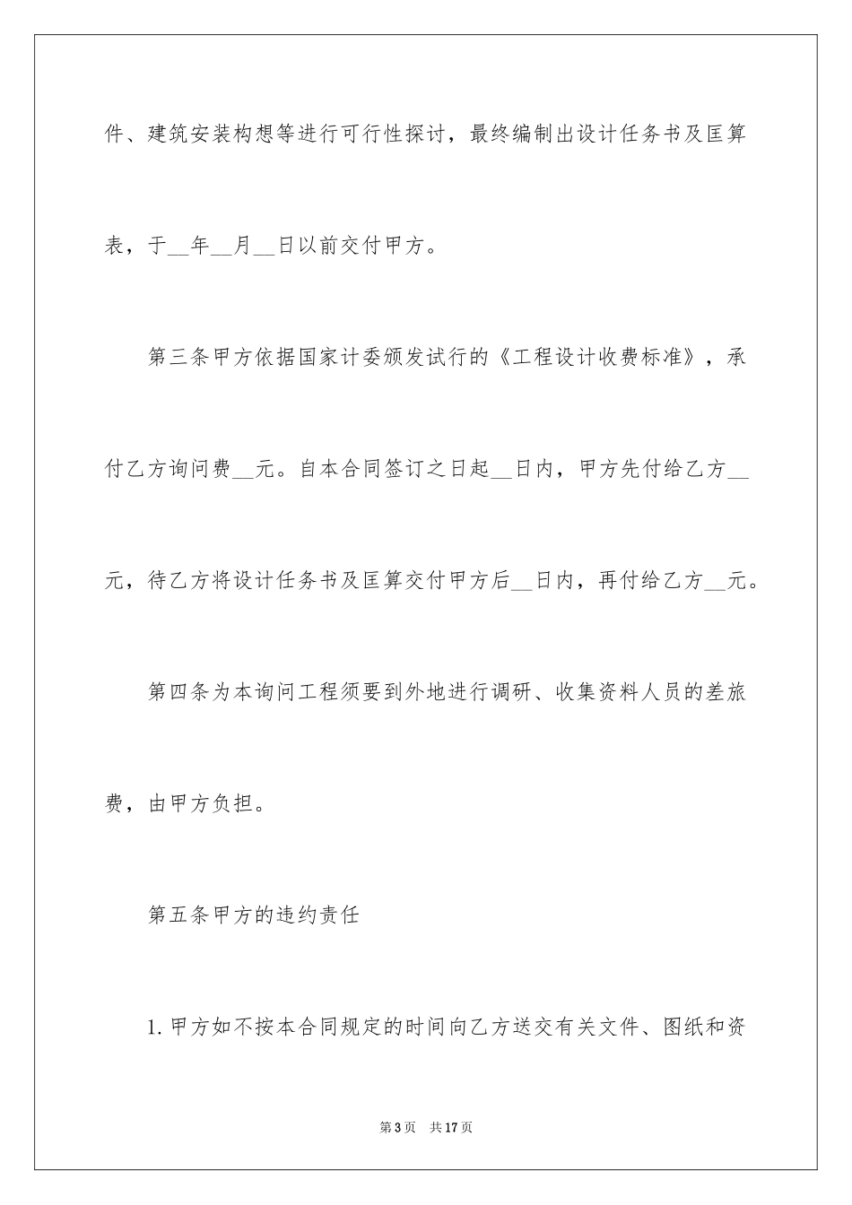 2024信息技术咨询服务合同_2_第3页