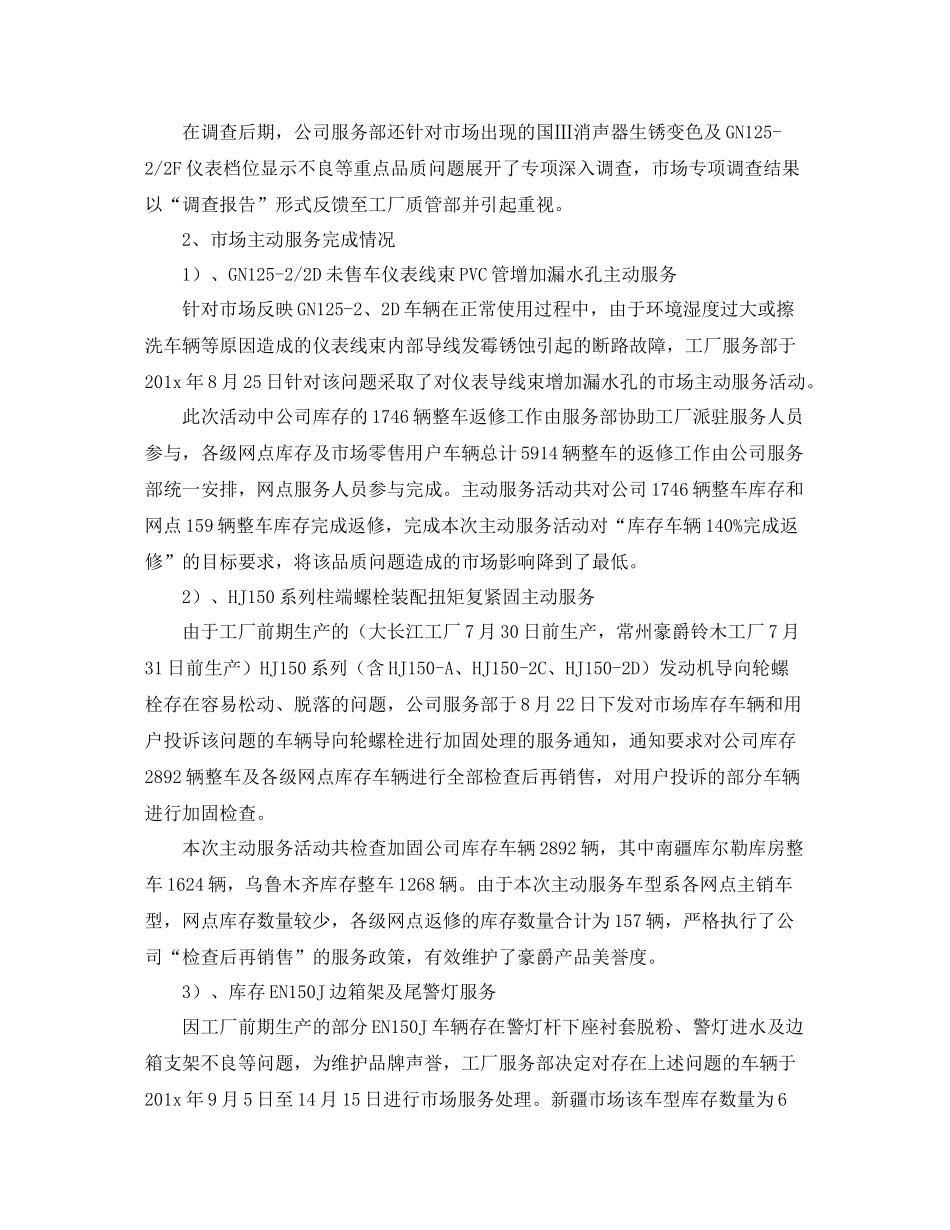 市场信息管理岗年度工作总结_第2页