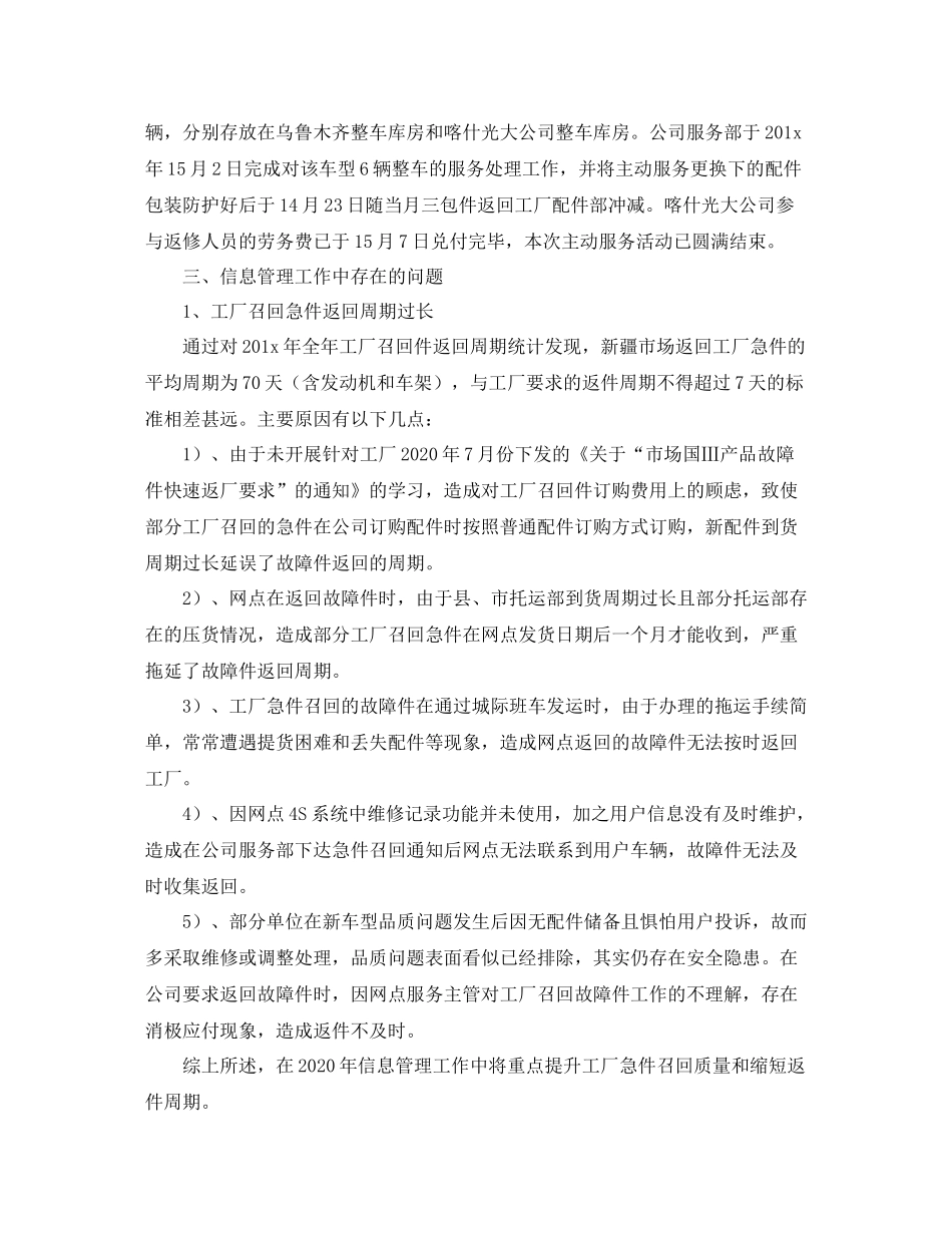 市场信息管理岗年度工作总结_第3页