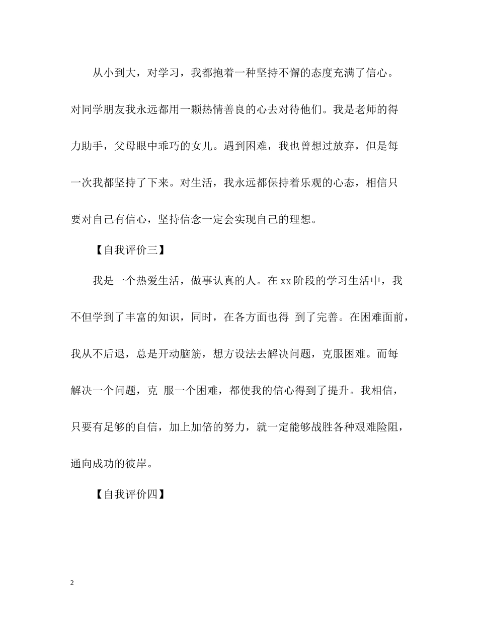 综合素质自我评价_第2页