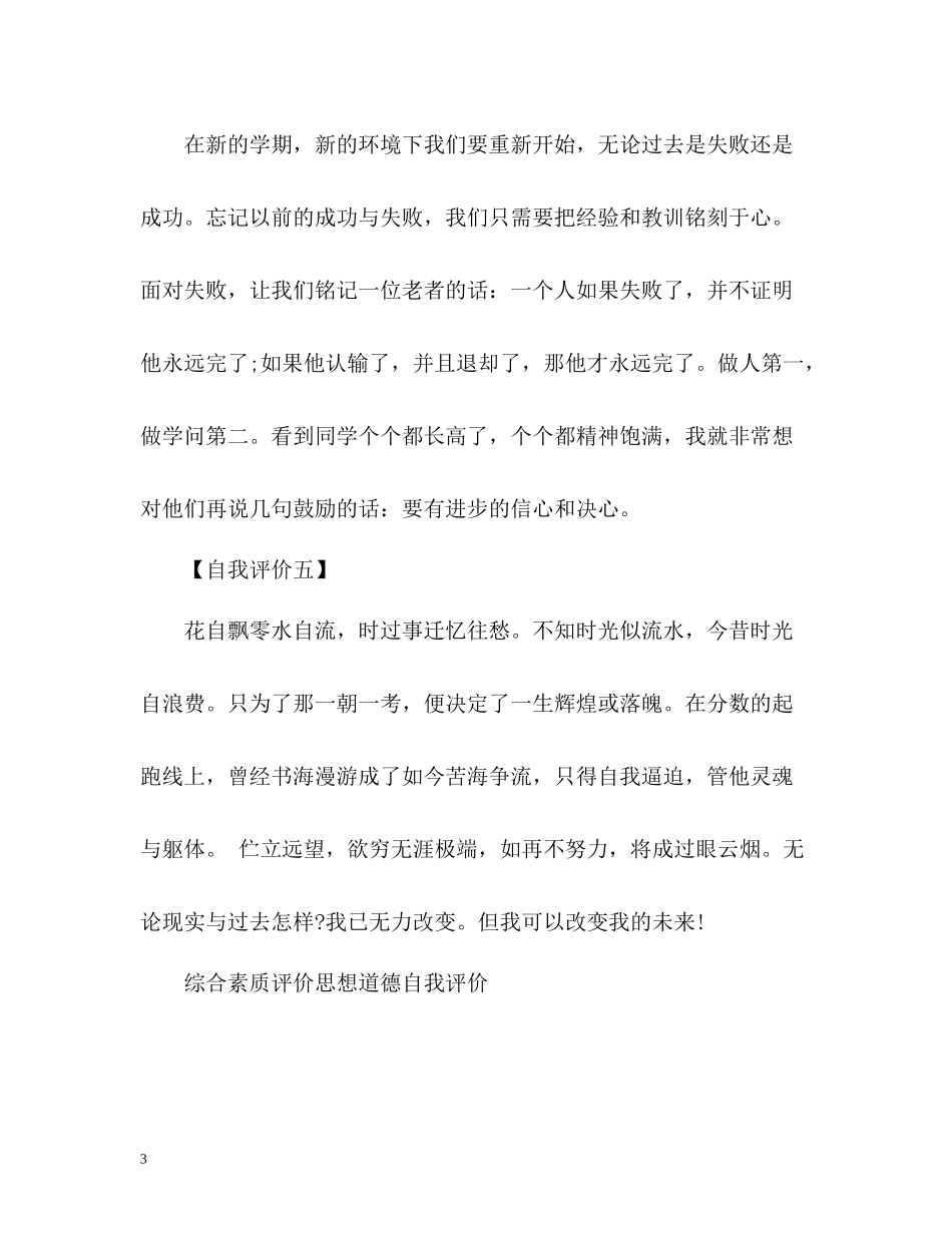 综合素质自我评价_第3页