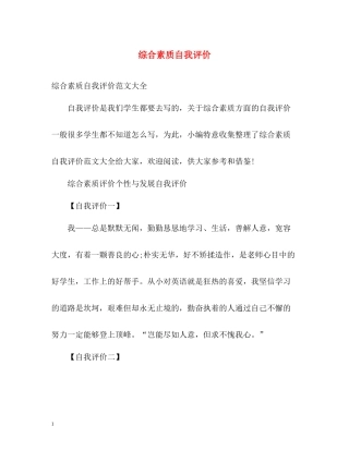 综合素质自我评价