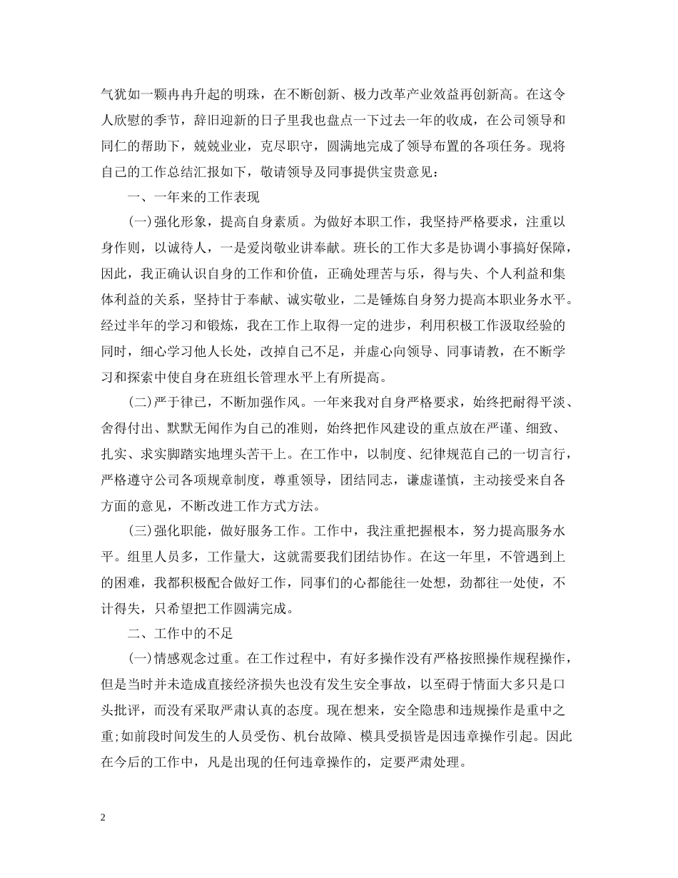 生产线长工作总结优秀范文4篇_第2页