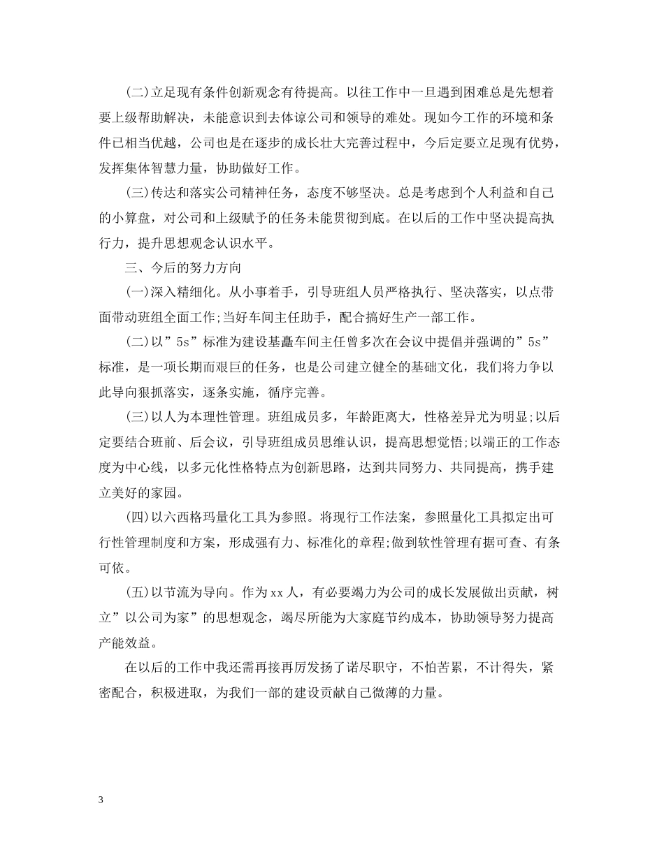 生产线长工作总结优秀范文4篇_第3页