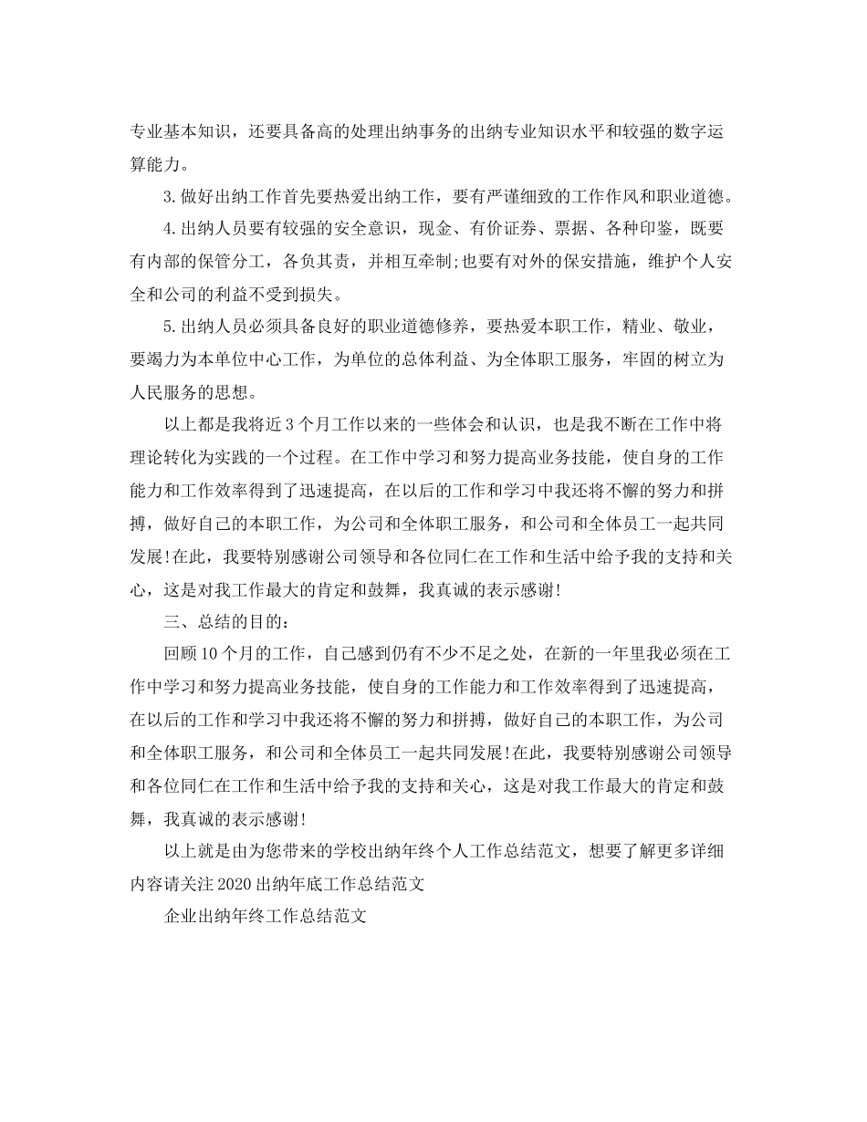 学校出纳年终个人工作总结范文_第2页