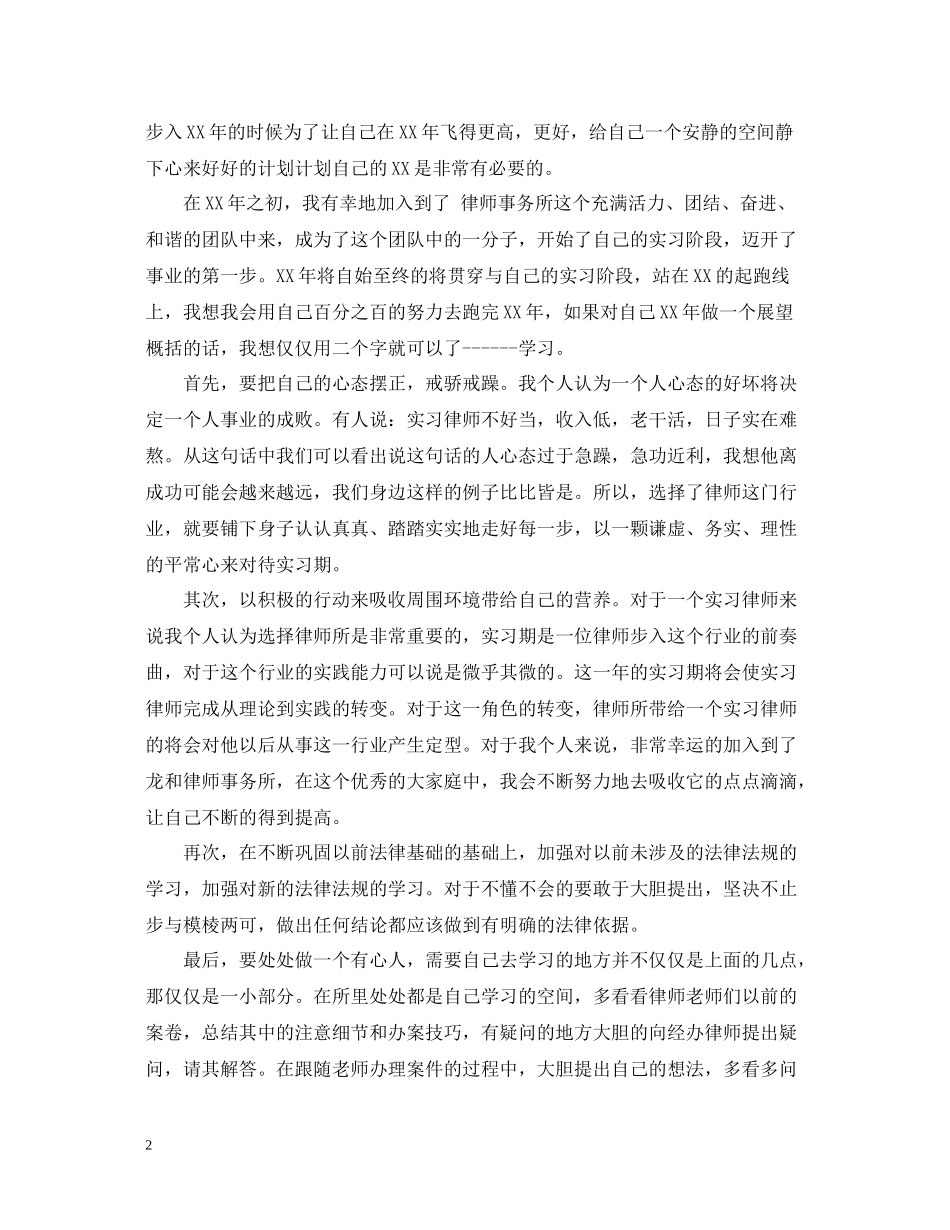 律师年度工作总结范文22_第2页