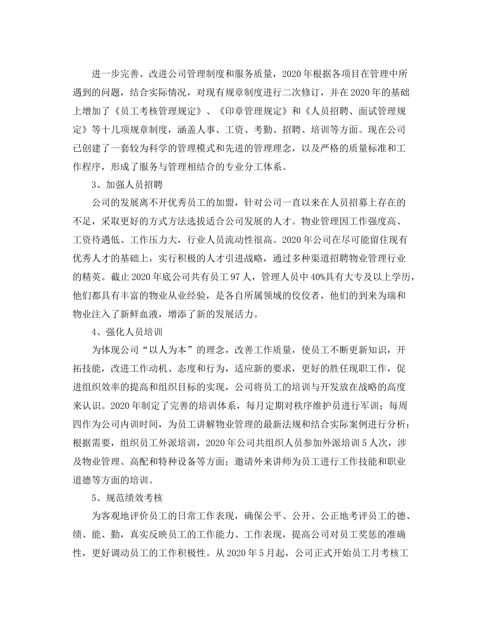 物业管理职员工作总结800字范文_第2页