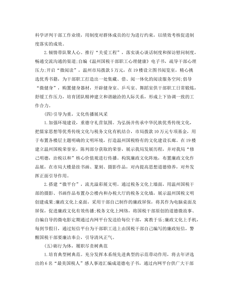 税务局文化建设上半年工作总结范文_第3页