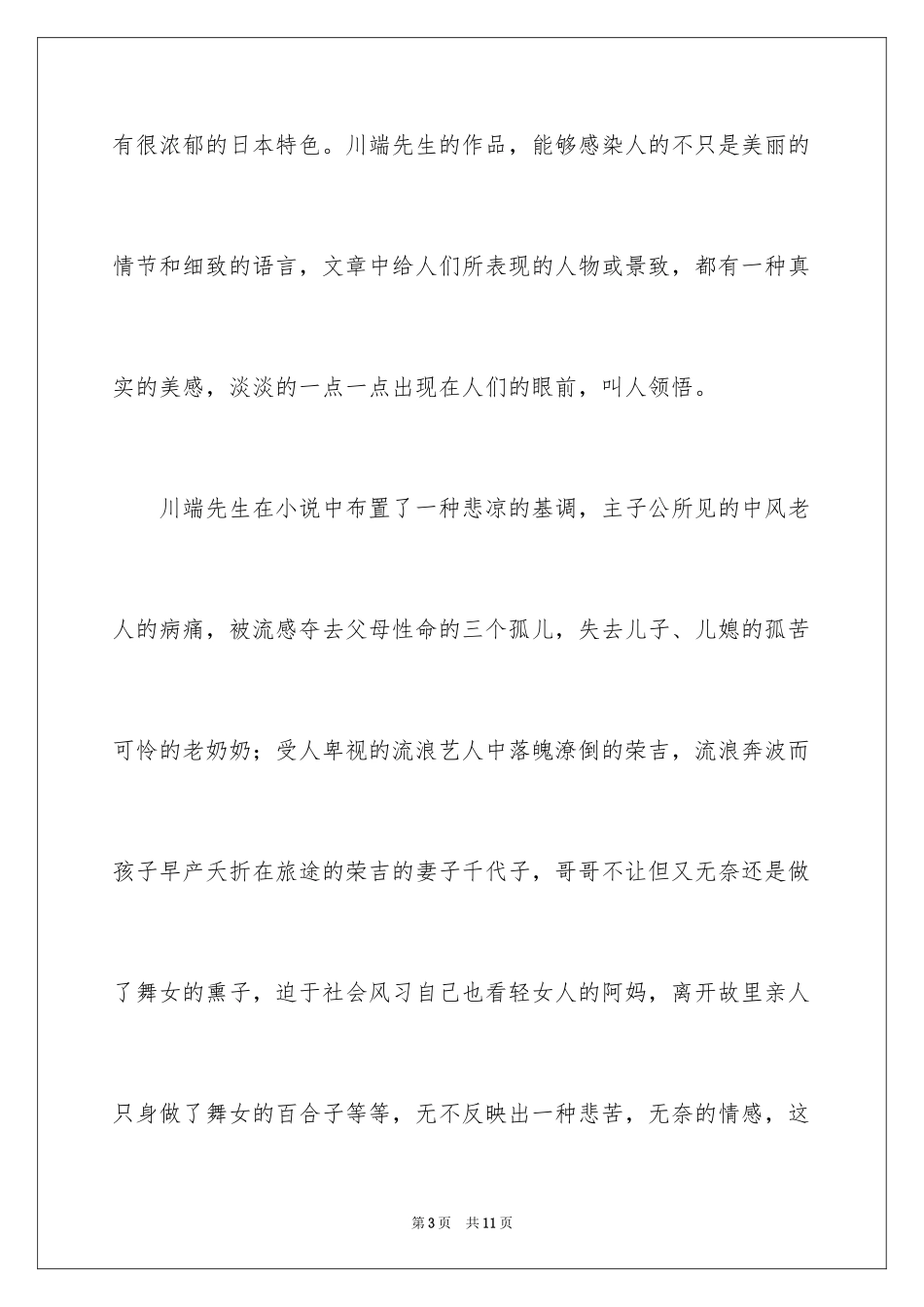 2024伊豆的舞女读后感_第3页