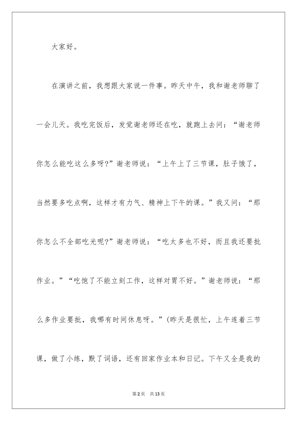 2024五年级班干部竞选演讲稿_6_第2页