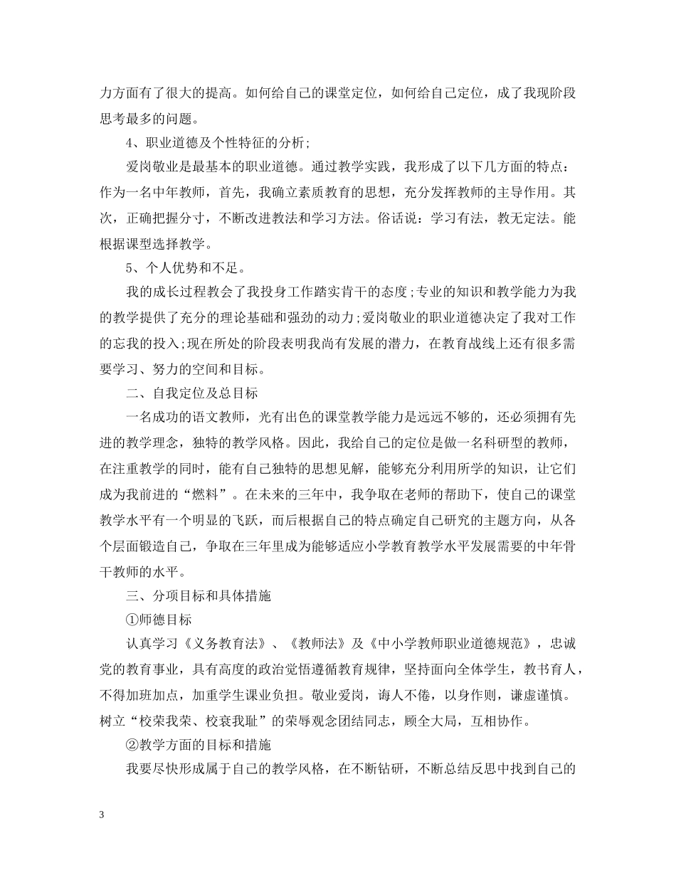 2020年教师个人发展年度计划 _第3页