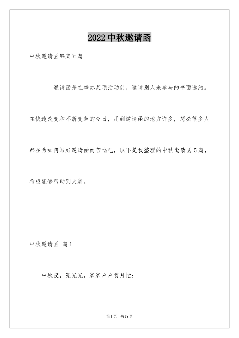 2024中秋邀请函_52_第1页