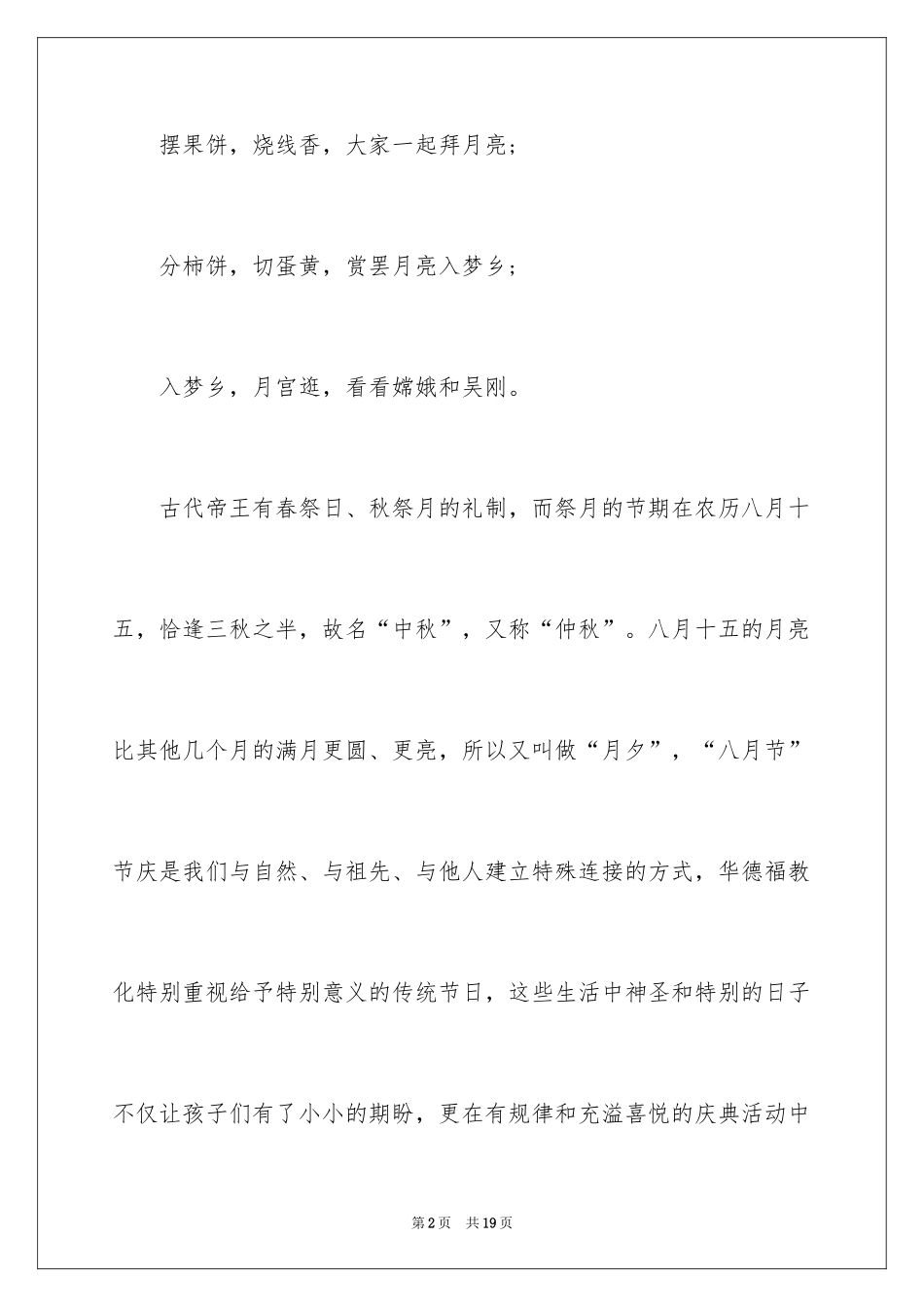 2024中秋邀请函_52_第2页