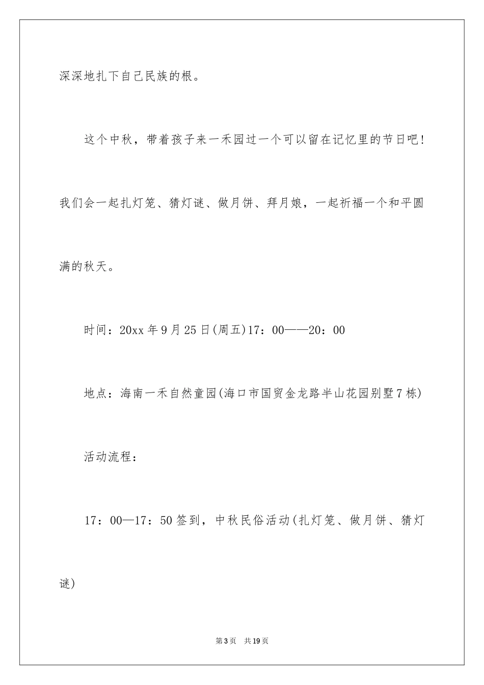 2024中秋邀请函_52_第3页