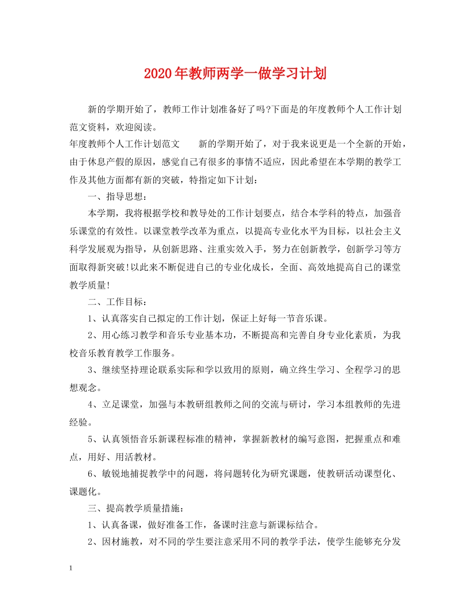 2020年教师两学一做学习计划 _第1页