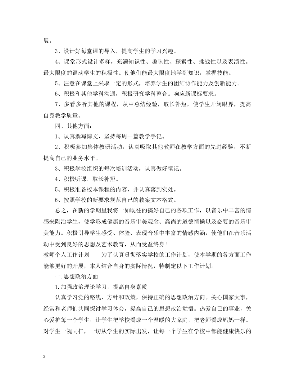 2020年教师两学一做学习计划 _第2页