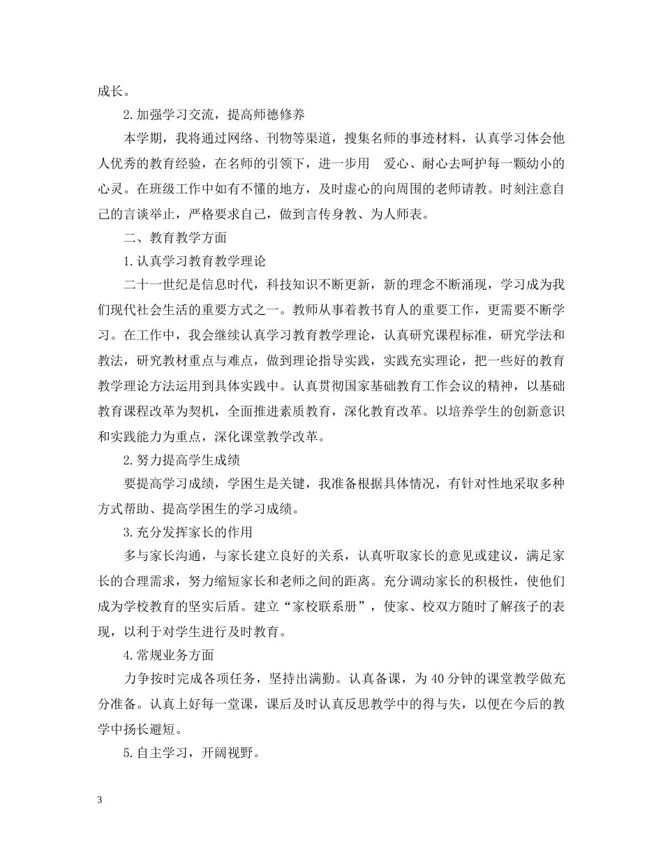 2020年教师两学一做学习计划 _第3页