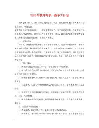 2020年教师两学一做学习计划 