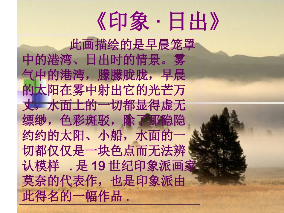 河南省实验中学吴建新《印象主义音乐》课件_第2页
