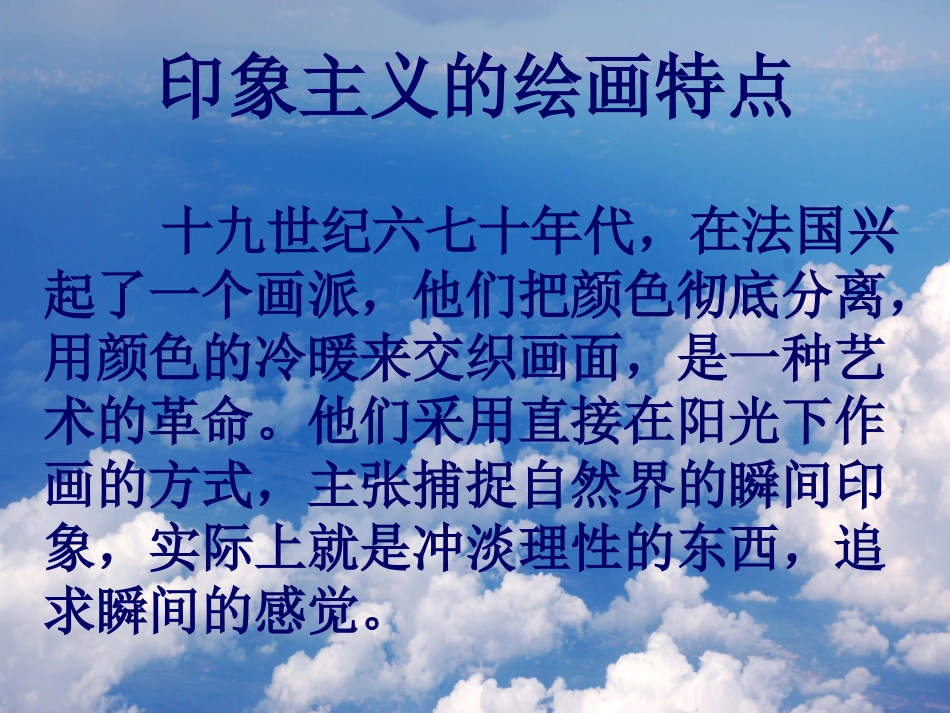 河南省实验中学吴建新《印象主义音乐》课件_第3页