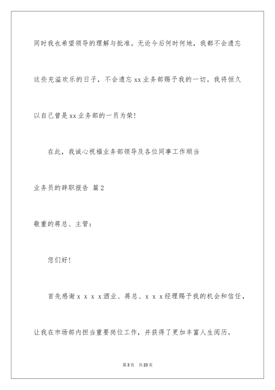 2024业务员的辞职报告_15_第3页