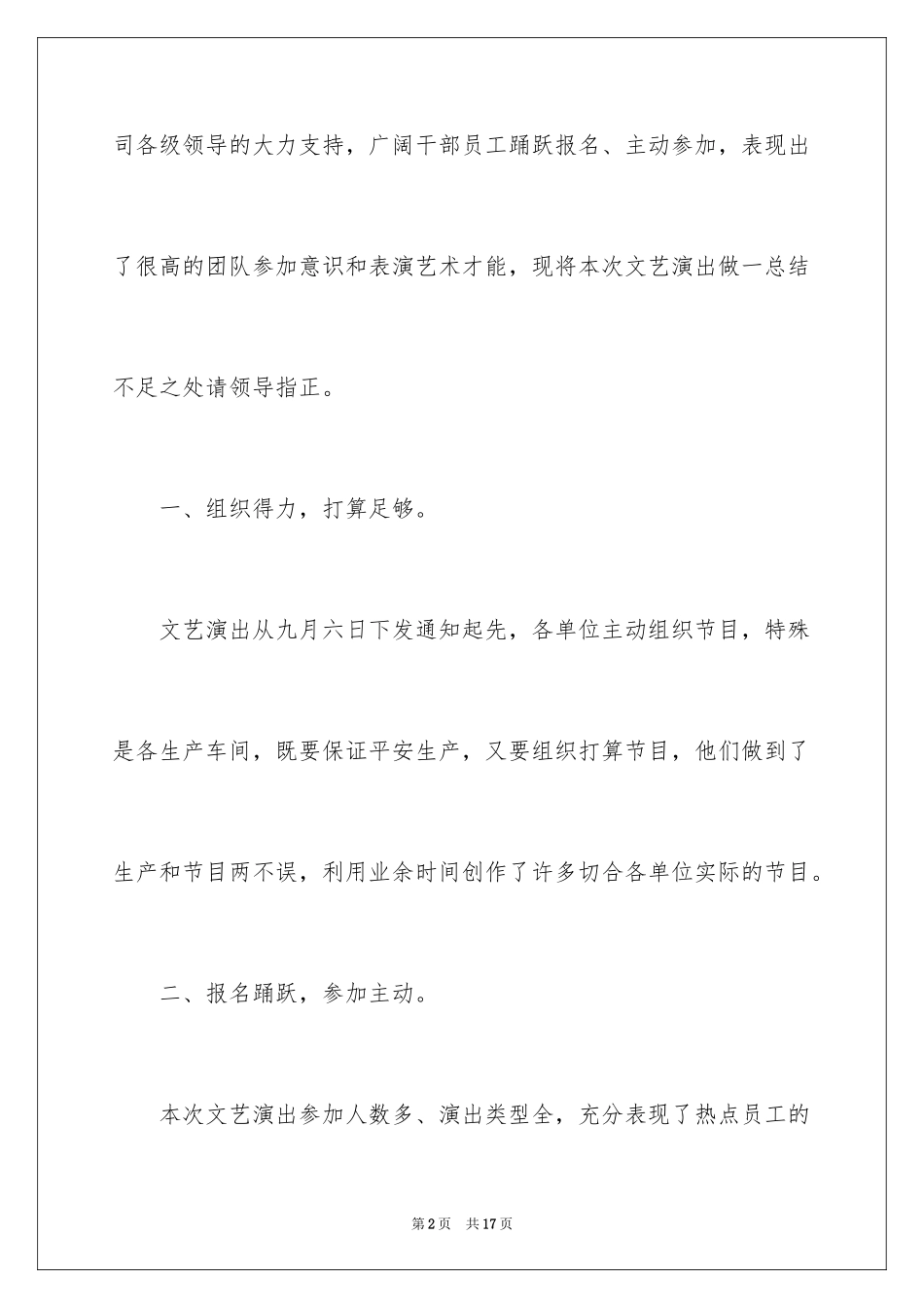 2024企业国庆节活动总结_第2页